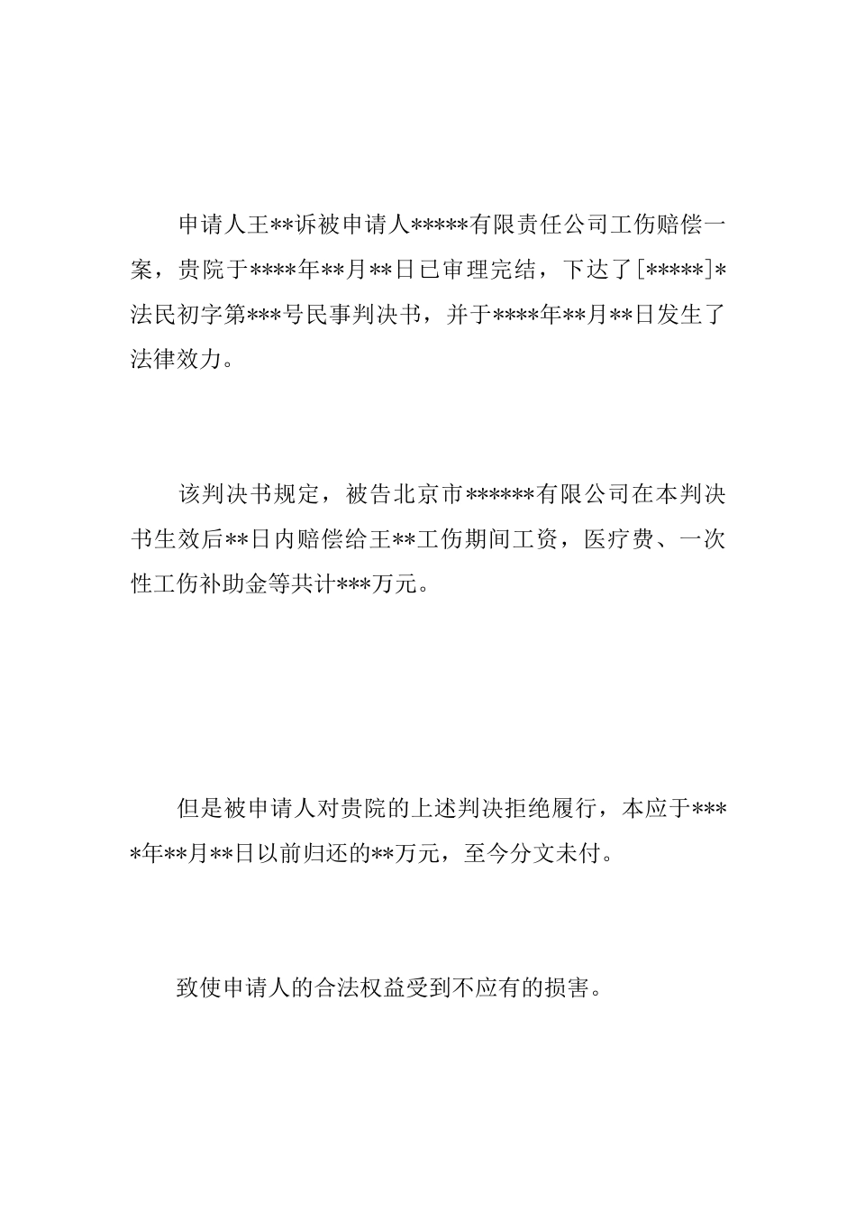 工伤赔偿仲裁申请书模板_第2页