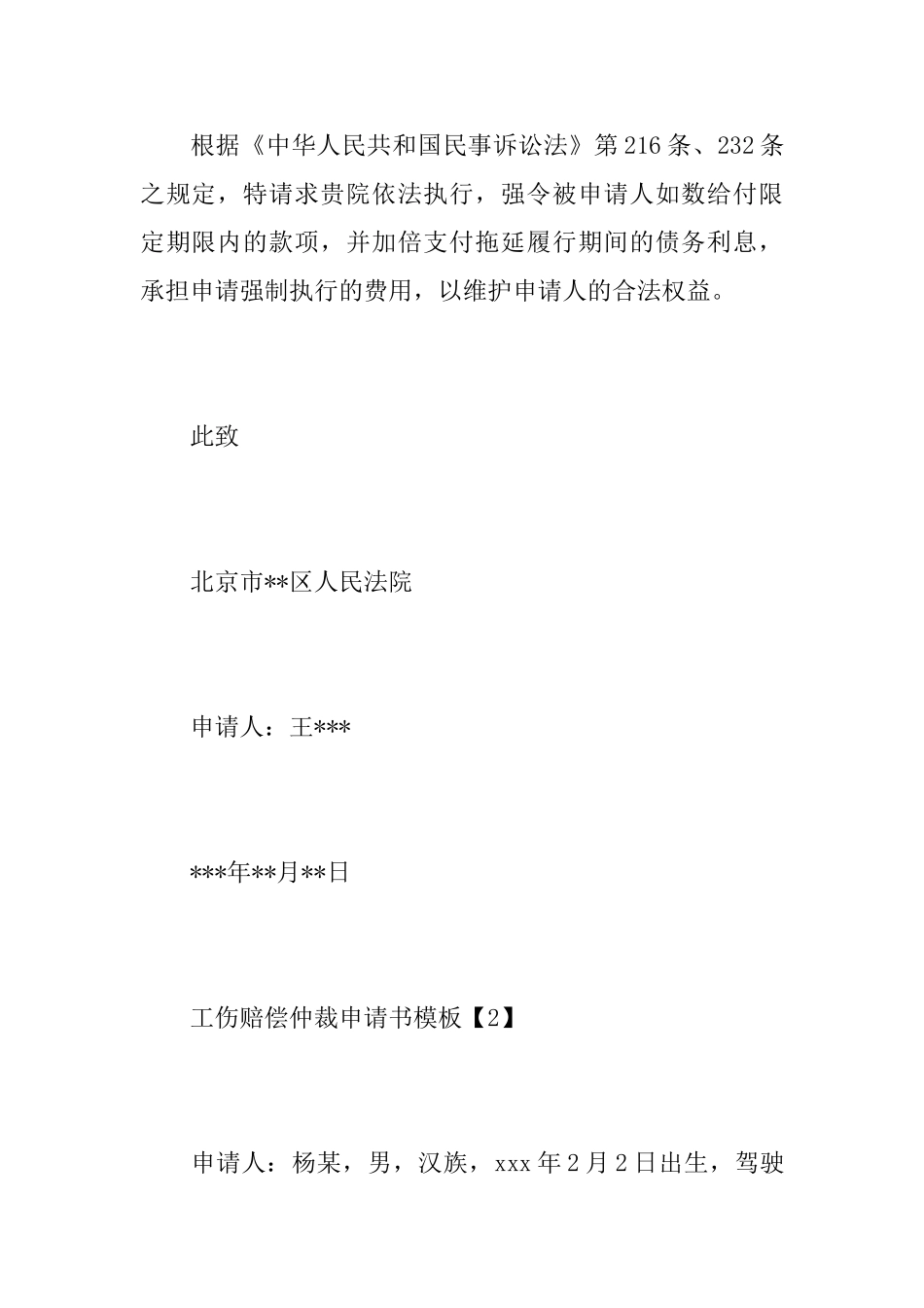工伤赔偿仲裁申请书模板_第3页