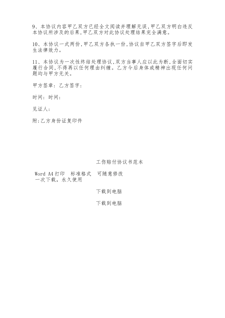 工伤赔付协议书范本——范本_第2页