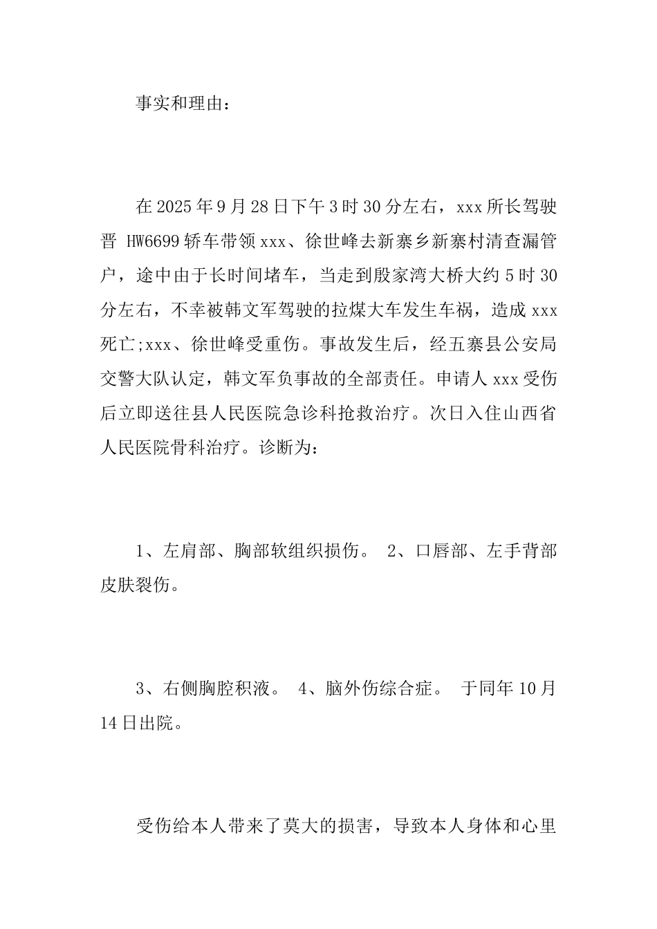工伤赔偿仲裁申请书仲裁申请书_第2页