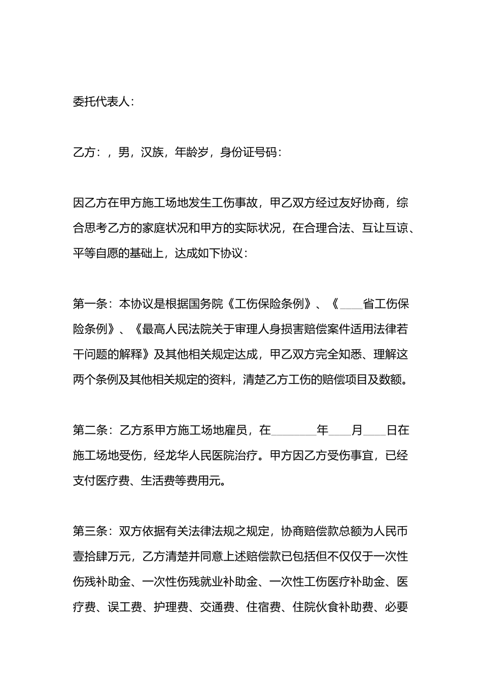 工伤赔偿协议合同书标准样书_第3页