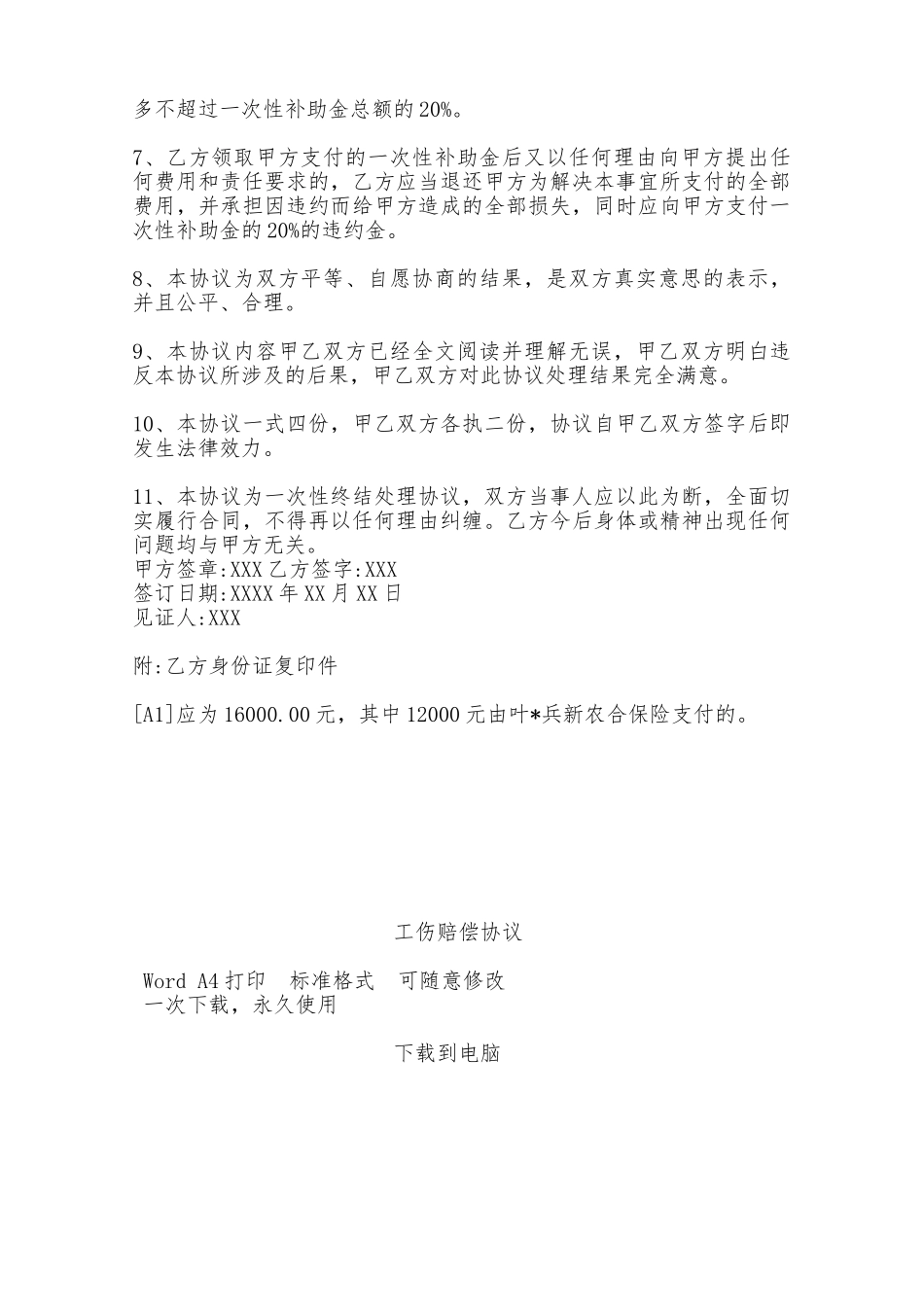 工伤赔偿协议——范本_第2页