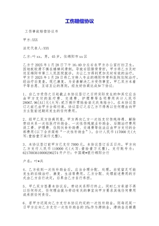 工伤赔偿协议——范本