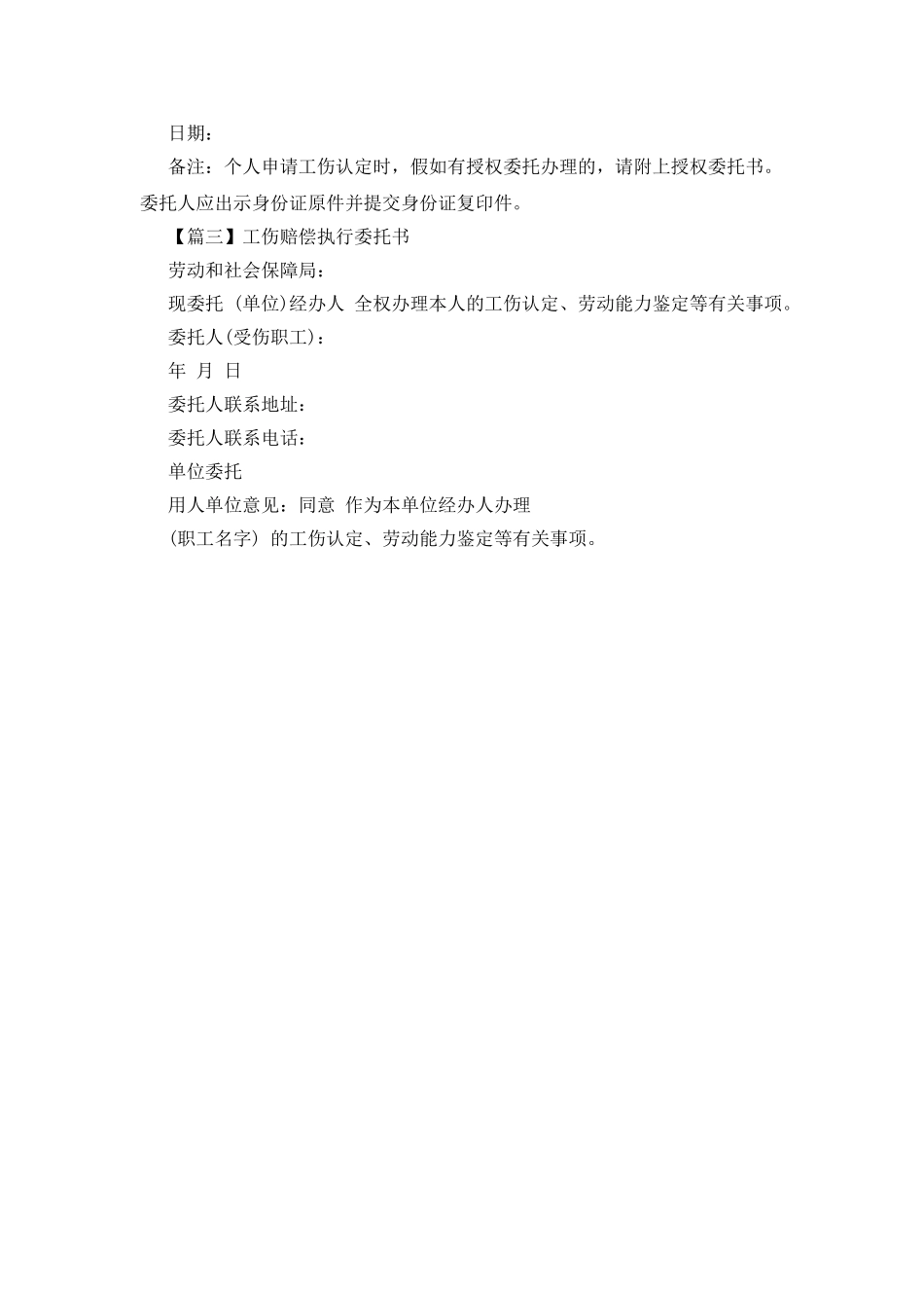 工伤赔偿执行委托书_第2页