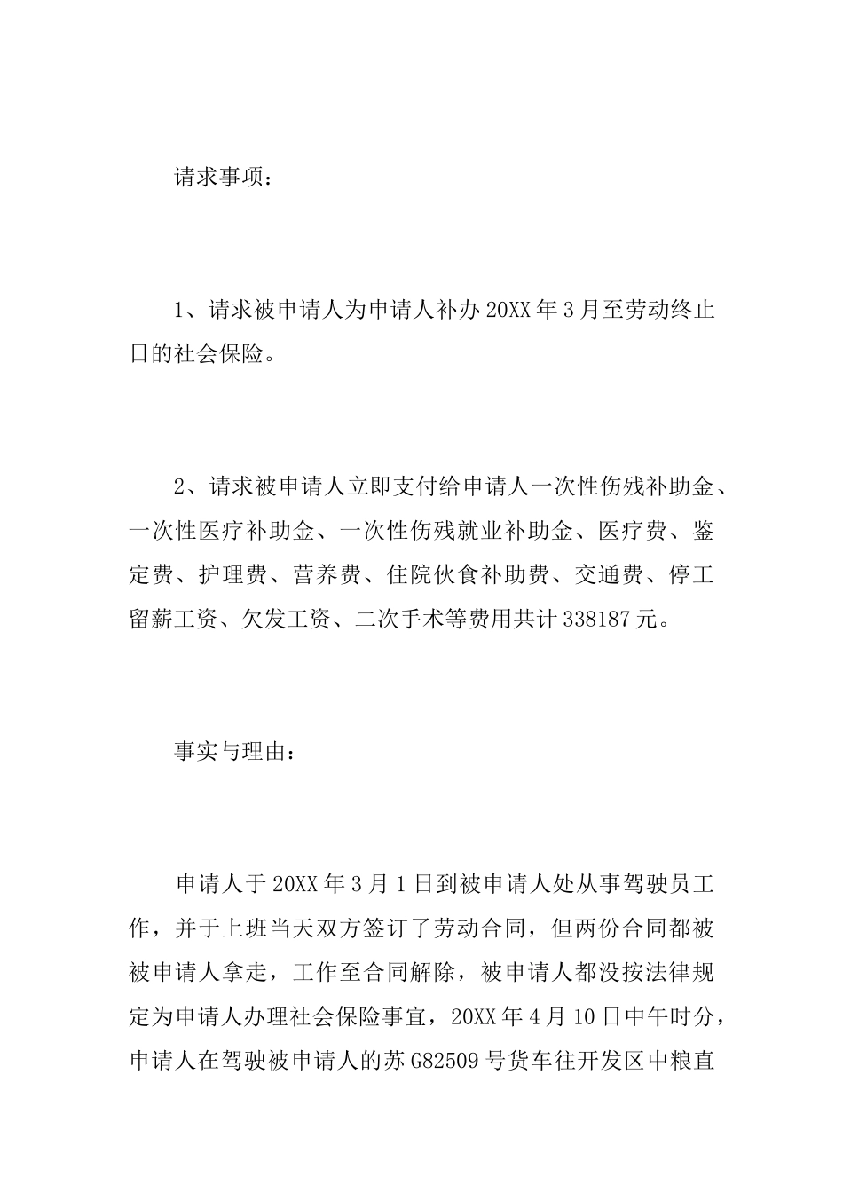 工伤赔偿申请书_第2页