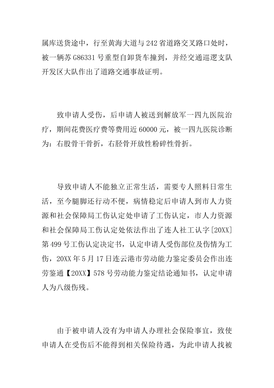 工伤赔偿申请书_第3页