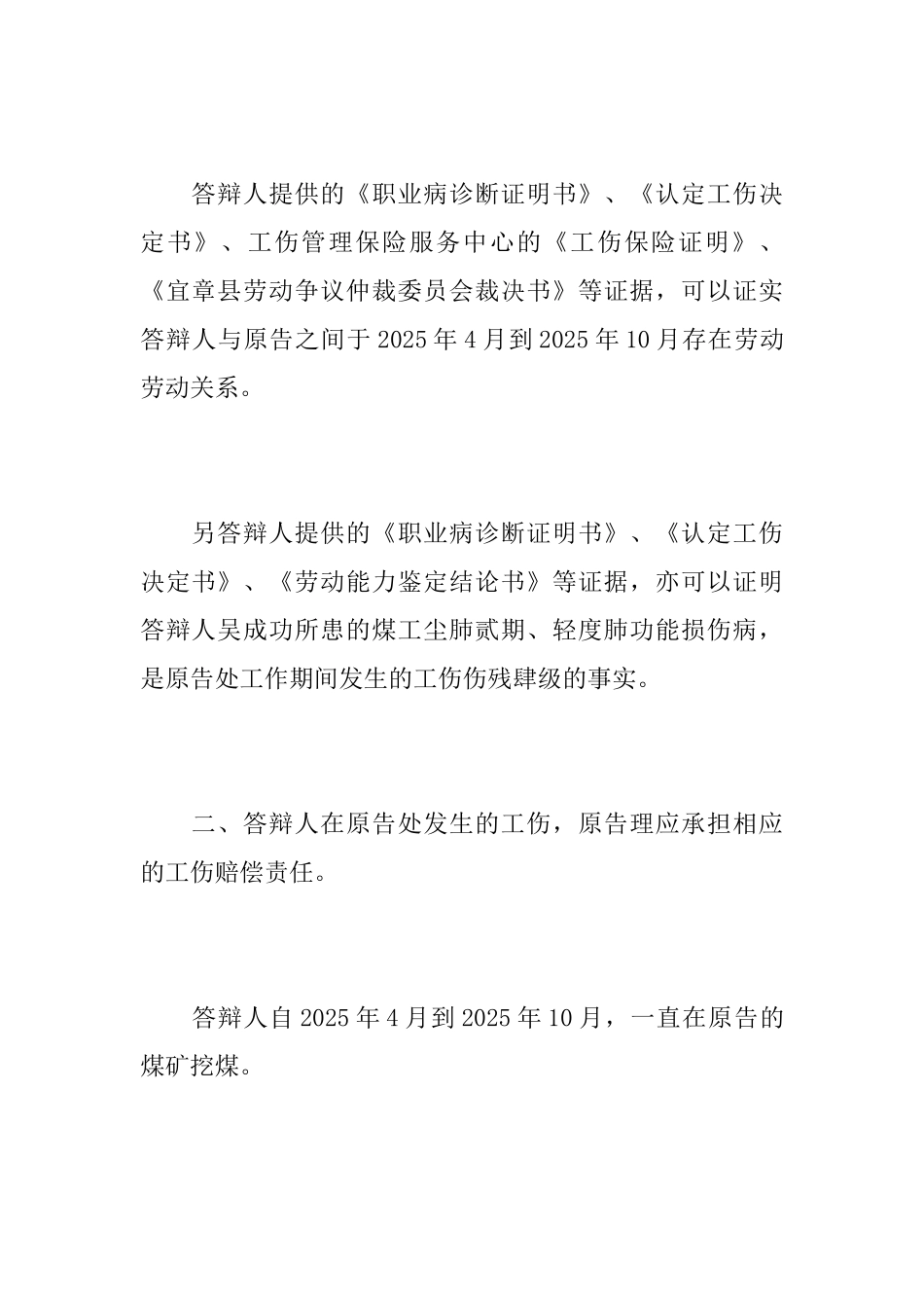 工伤赔偿答辩状_第2页