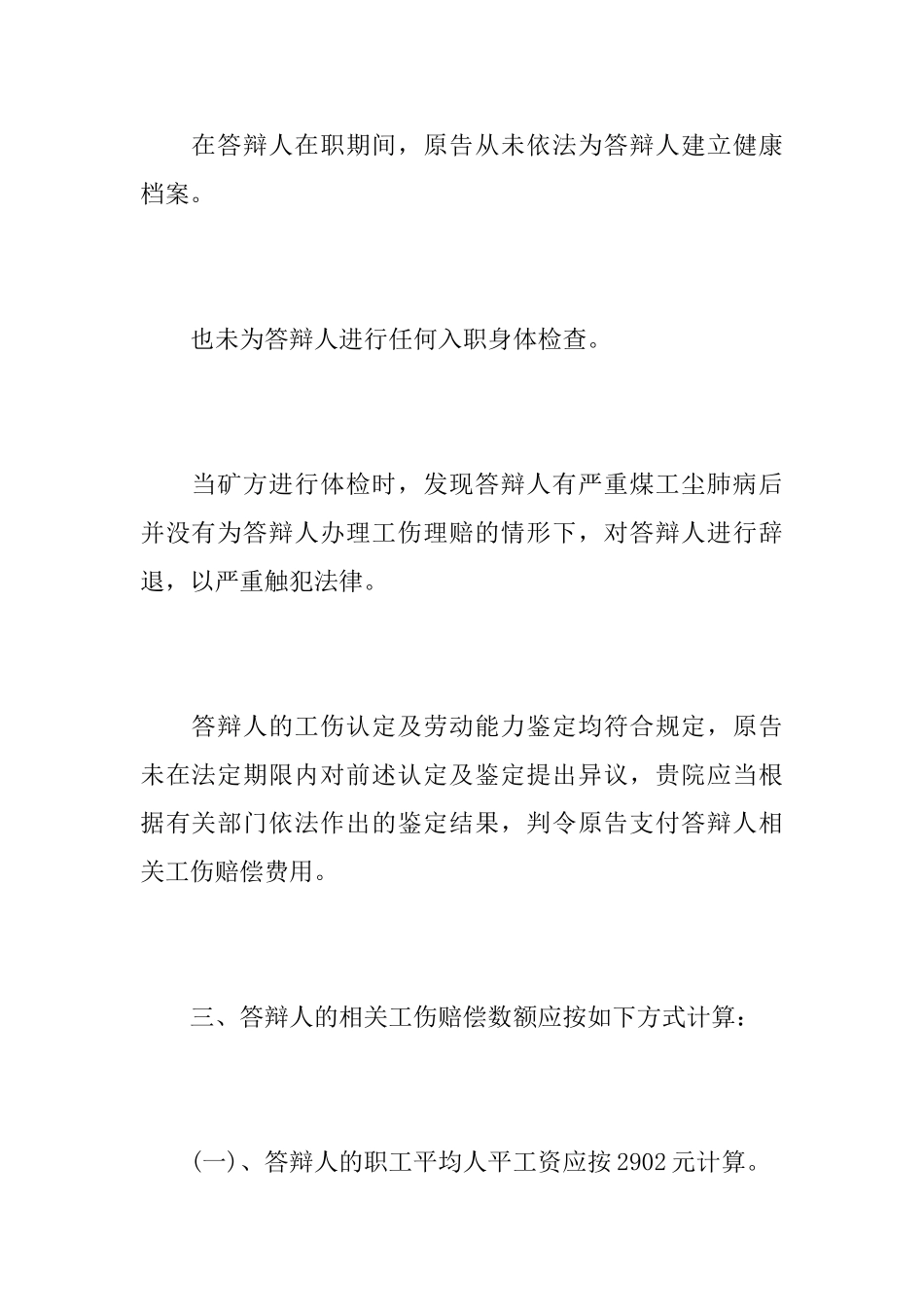 工伤赔偿答辩状_第3页