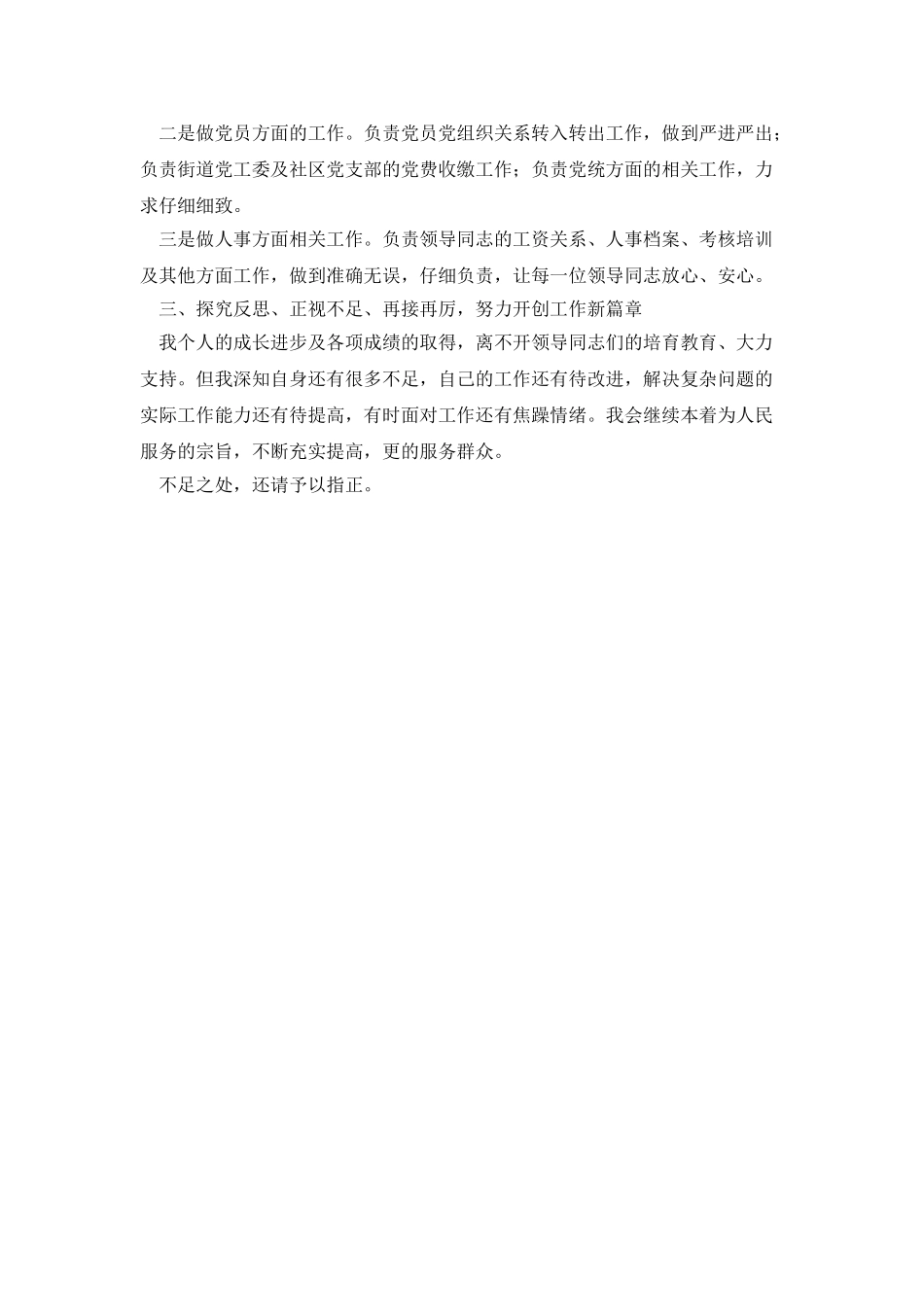 工作、思想、学习等情况述职报告_第2页