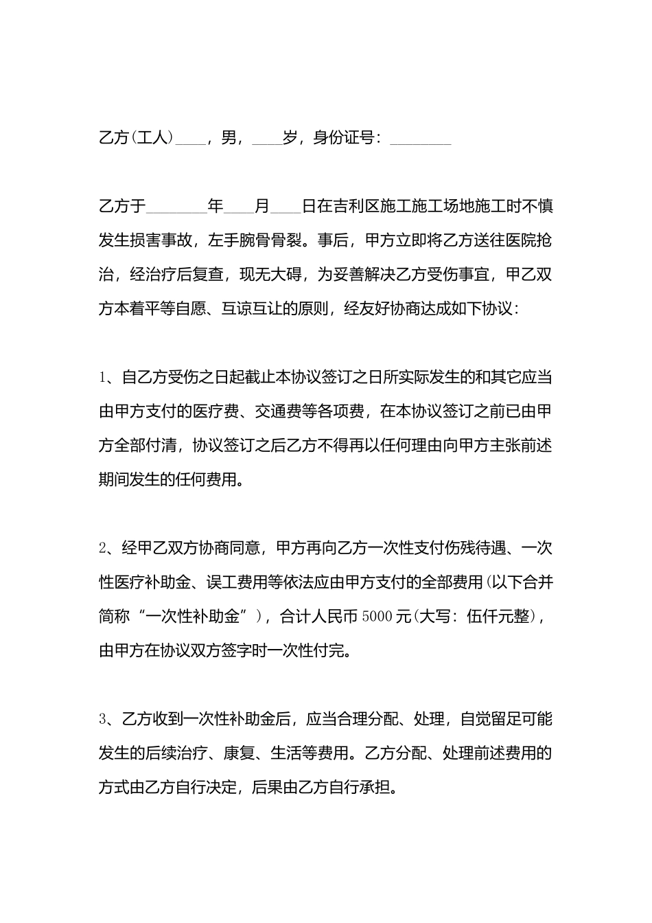 工伤赔偿协议标准样本_第3页