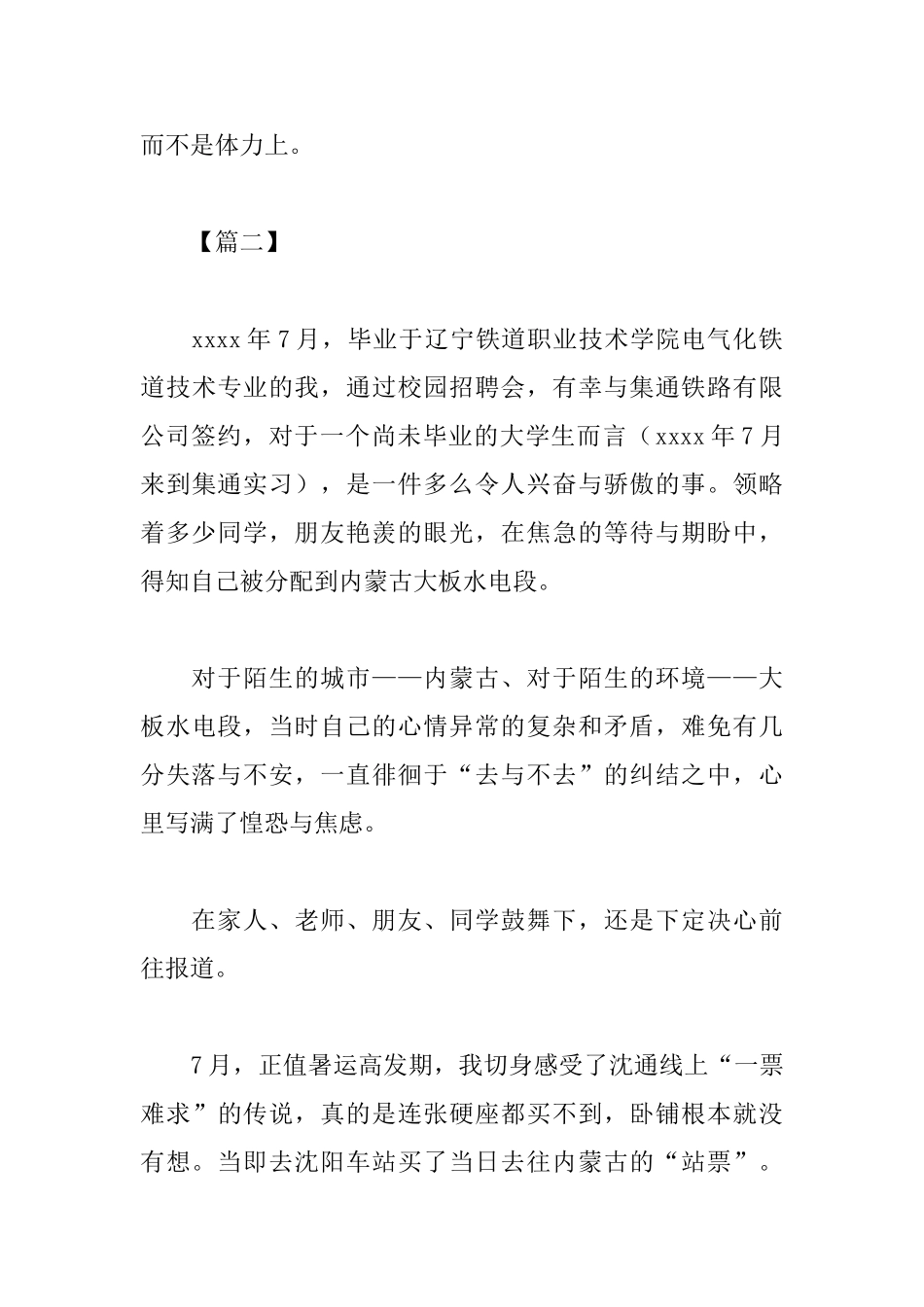 工作一年心得体会合辑_第3页