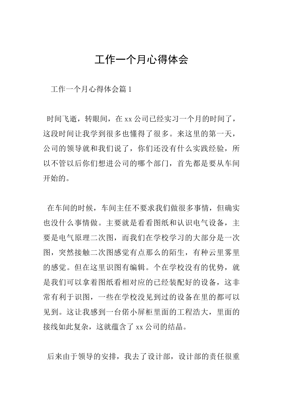 工作一个月心得体会_第1页