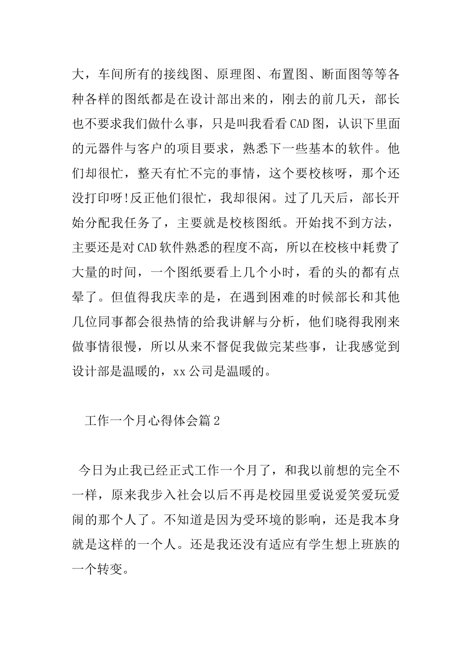 工作一个月心得体会_第2页