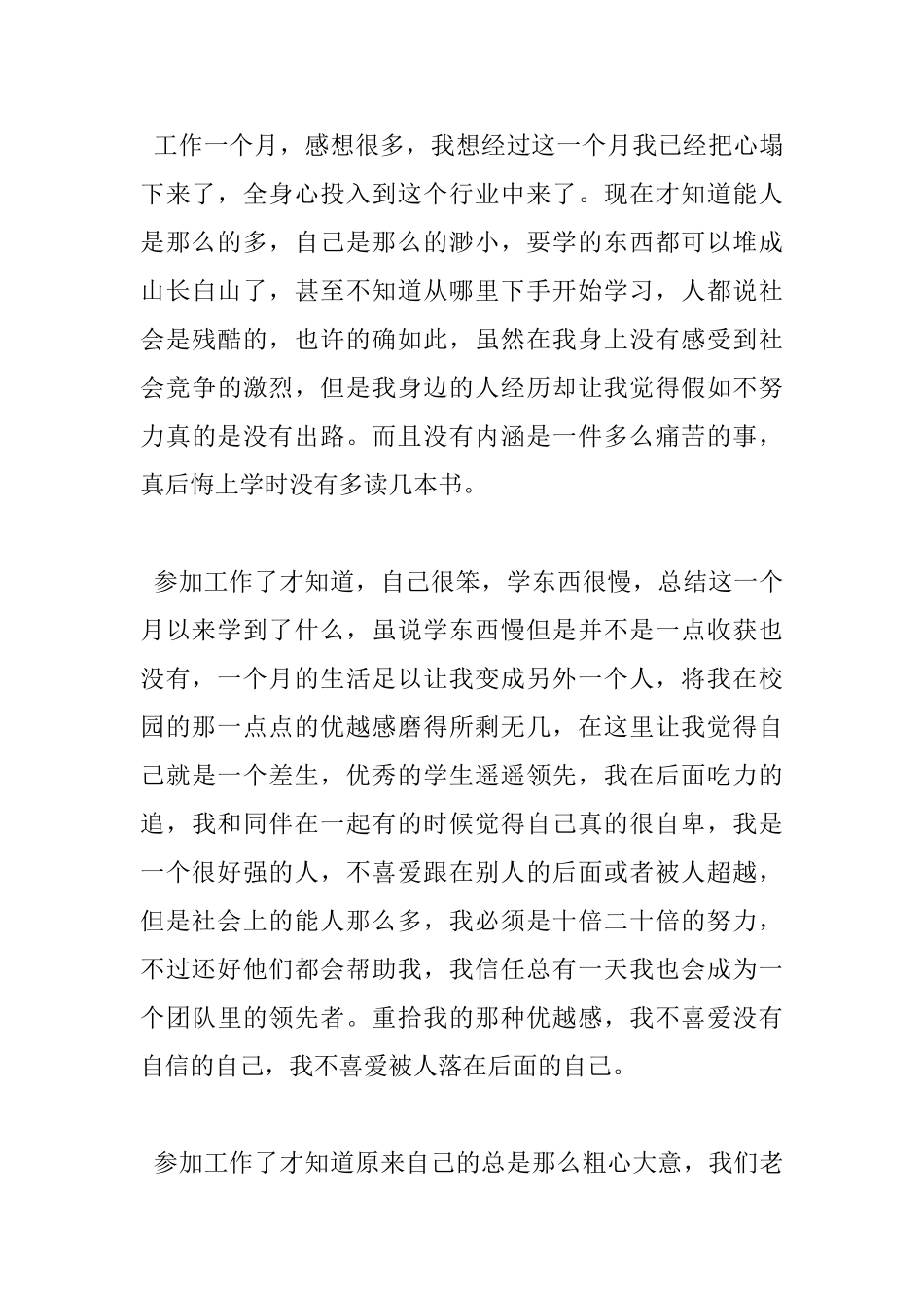 工作一个月心得体会_第3页