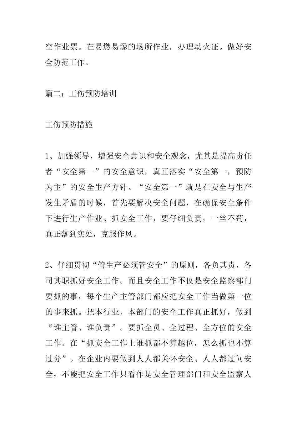工伤预防的培训心得体会二篇_第3页