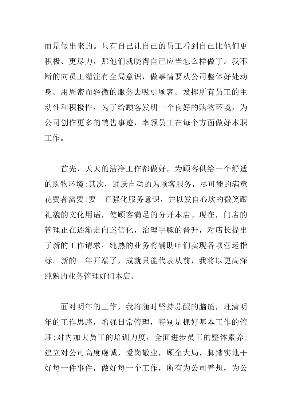 工作一年自我鉴定范例_第3页