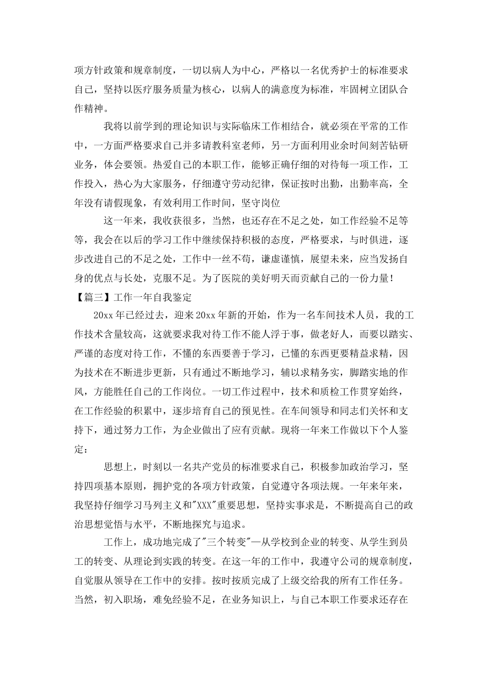 工作一年自我鉴定四篇_第2页