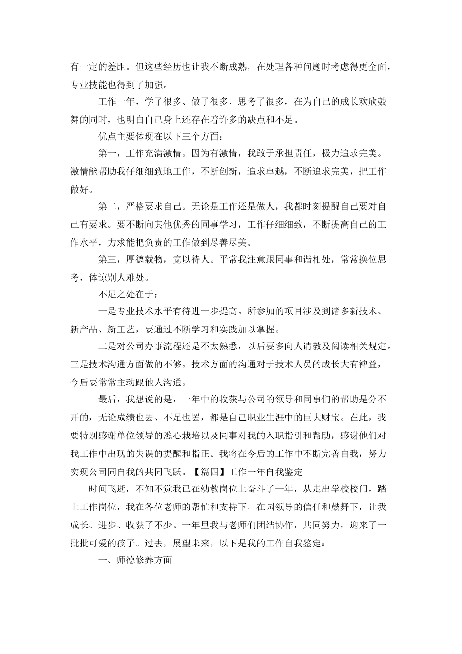 工作一年自我鉴定四篇_第3页