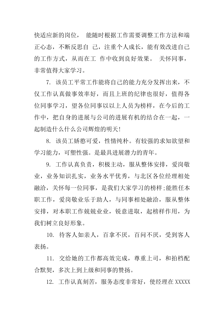 工作一般员工评语_第2页