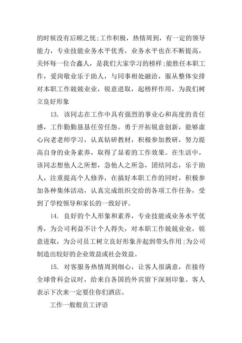 工作一般员工评语_第3页