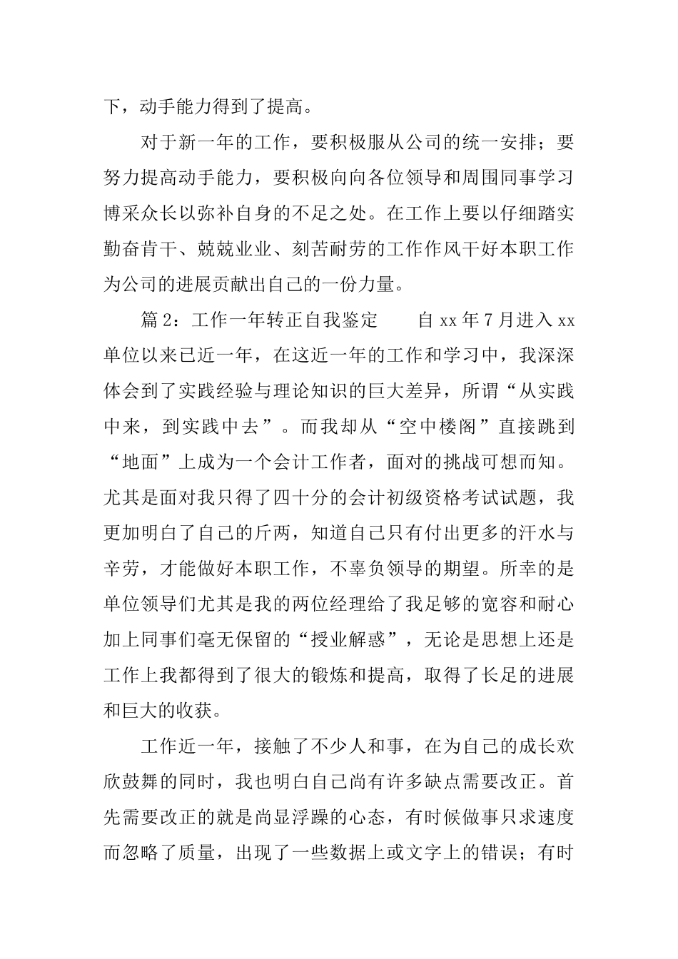 工作一年转正的个人自我鉴定_第2页