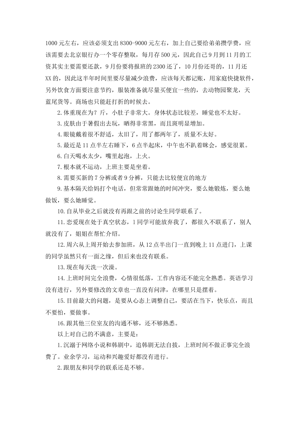 工作三天的状况总结_第2页