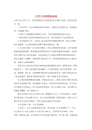 工作三天的状况总结