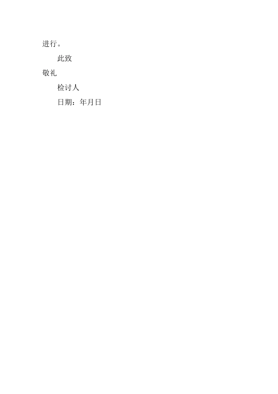 工作上出差错的检讨书范文_第2页