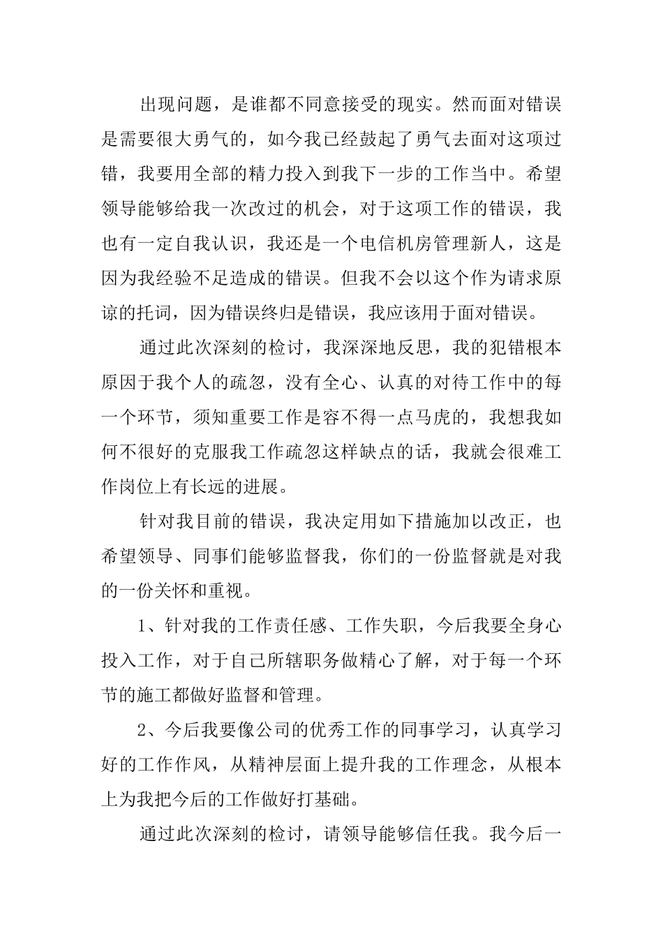 工作不到位检讨书_第2页