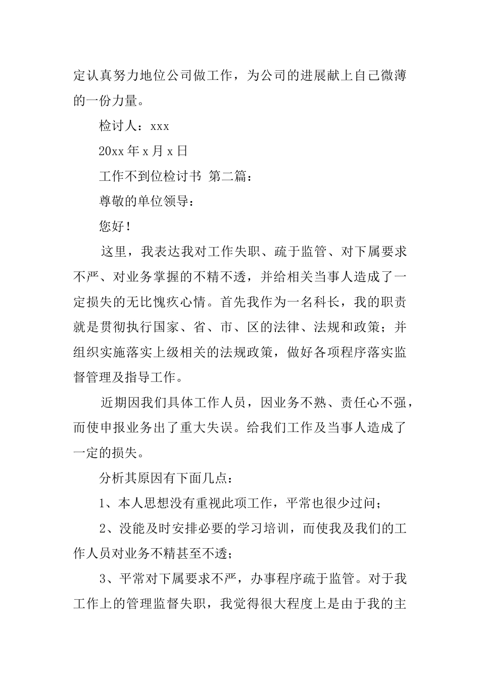 工作不到位检讨书_第3页