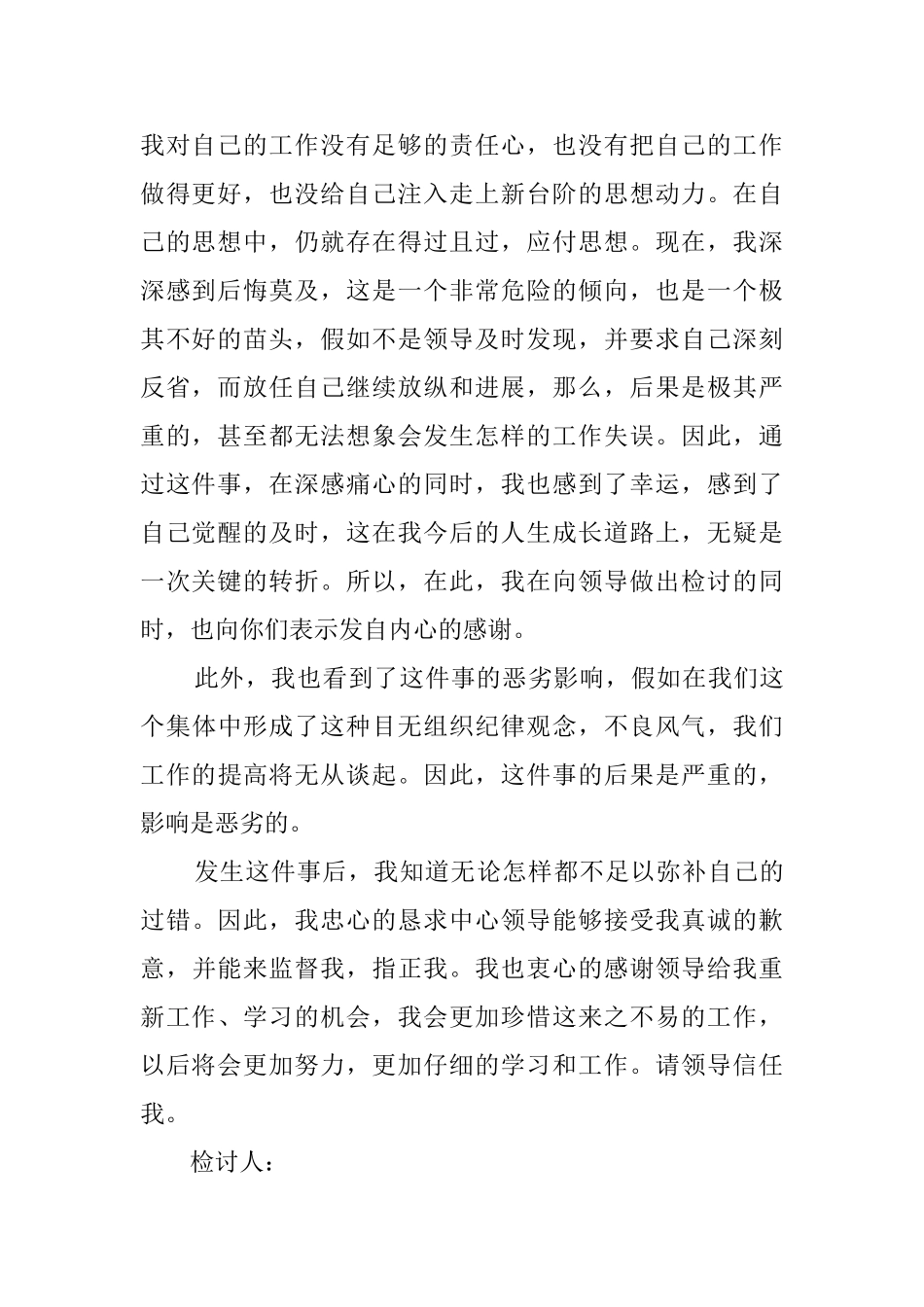 工作上的万能检讨书范文5篇_第2页