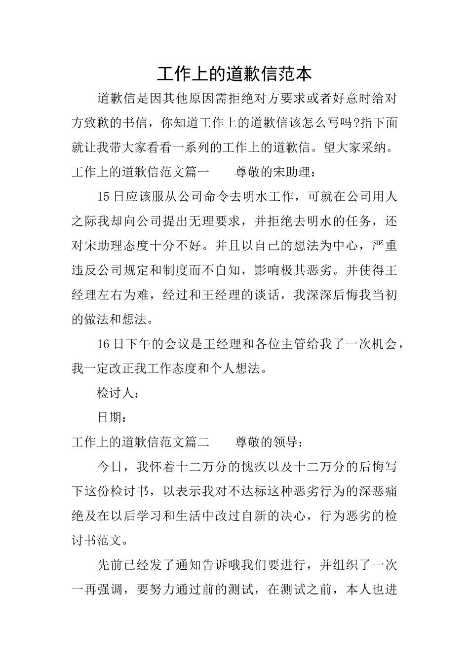 工作上的道歉信范本_第1页