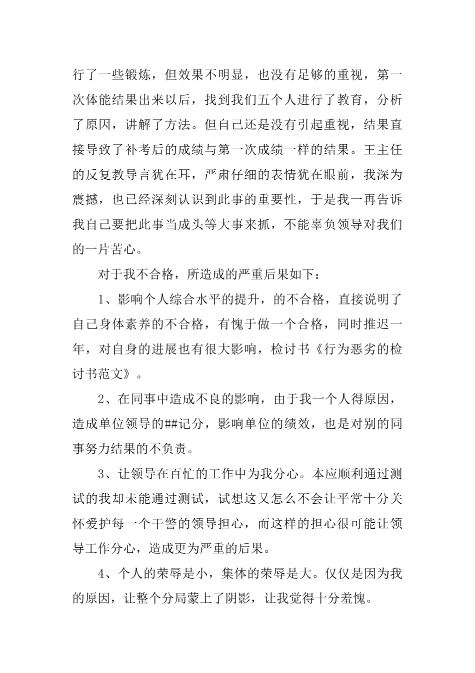 工作上的道歉信范本_第2页