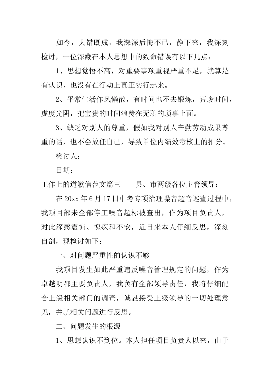 工作上的道歉信范本_第3页