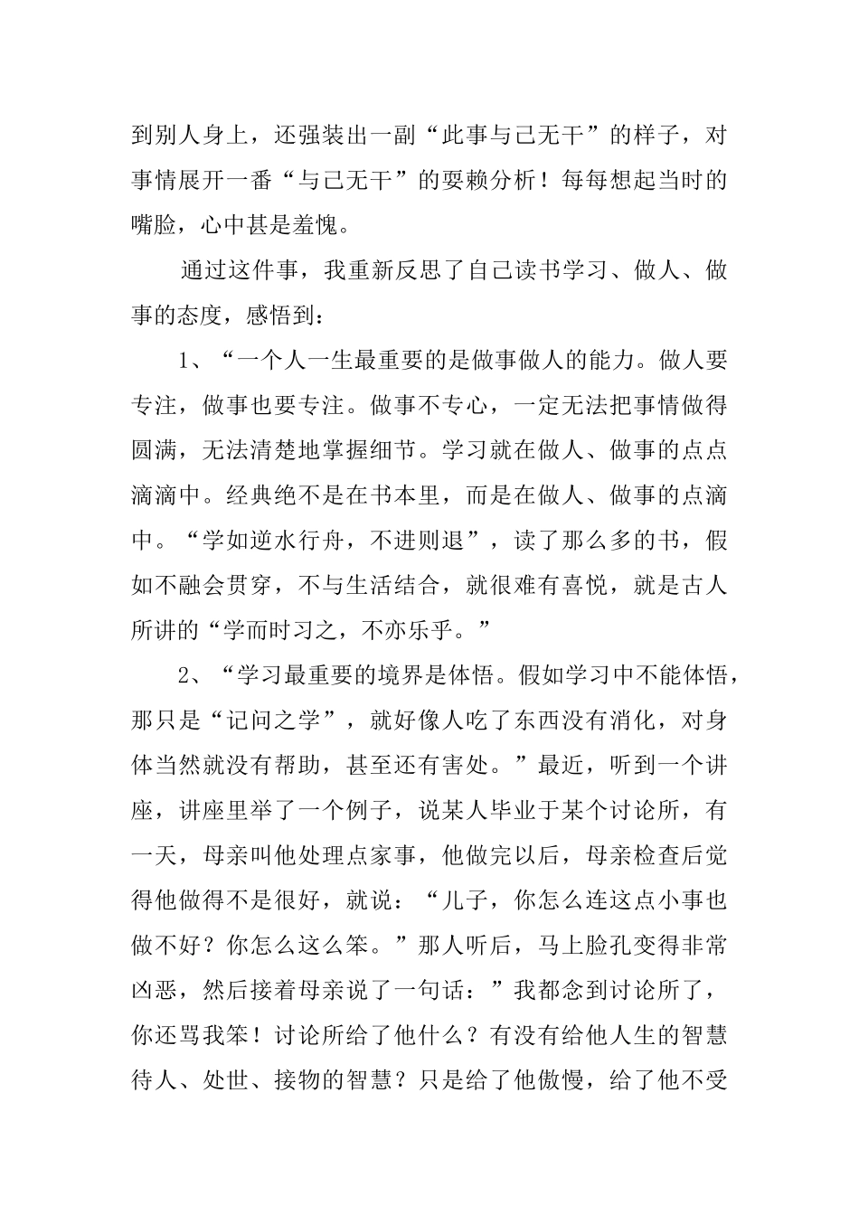 工作上的自我检讨书_第2页