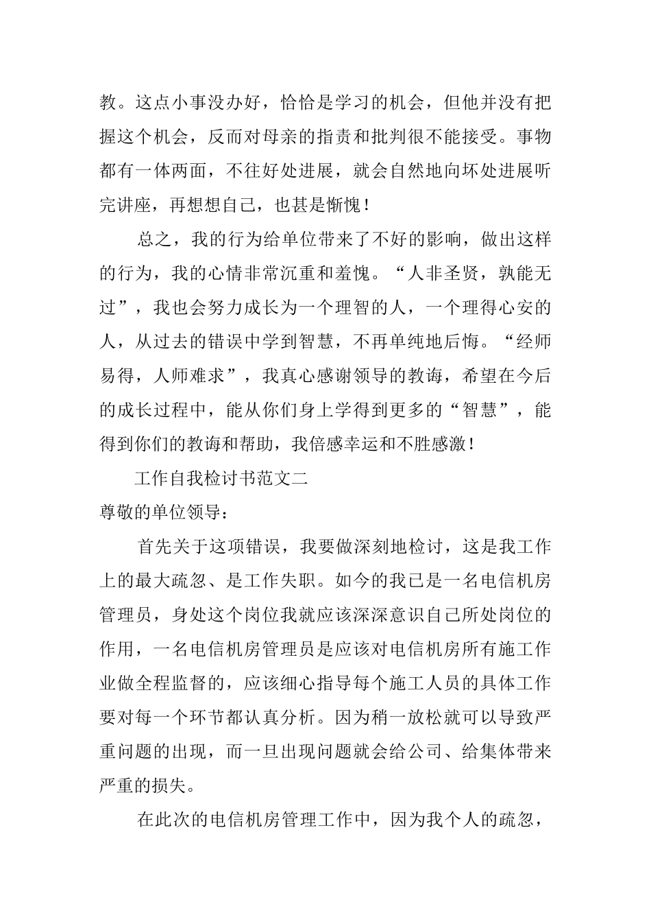 工作上的自我检讨书_第3页