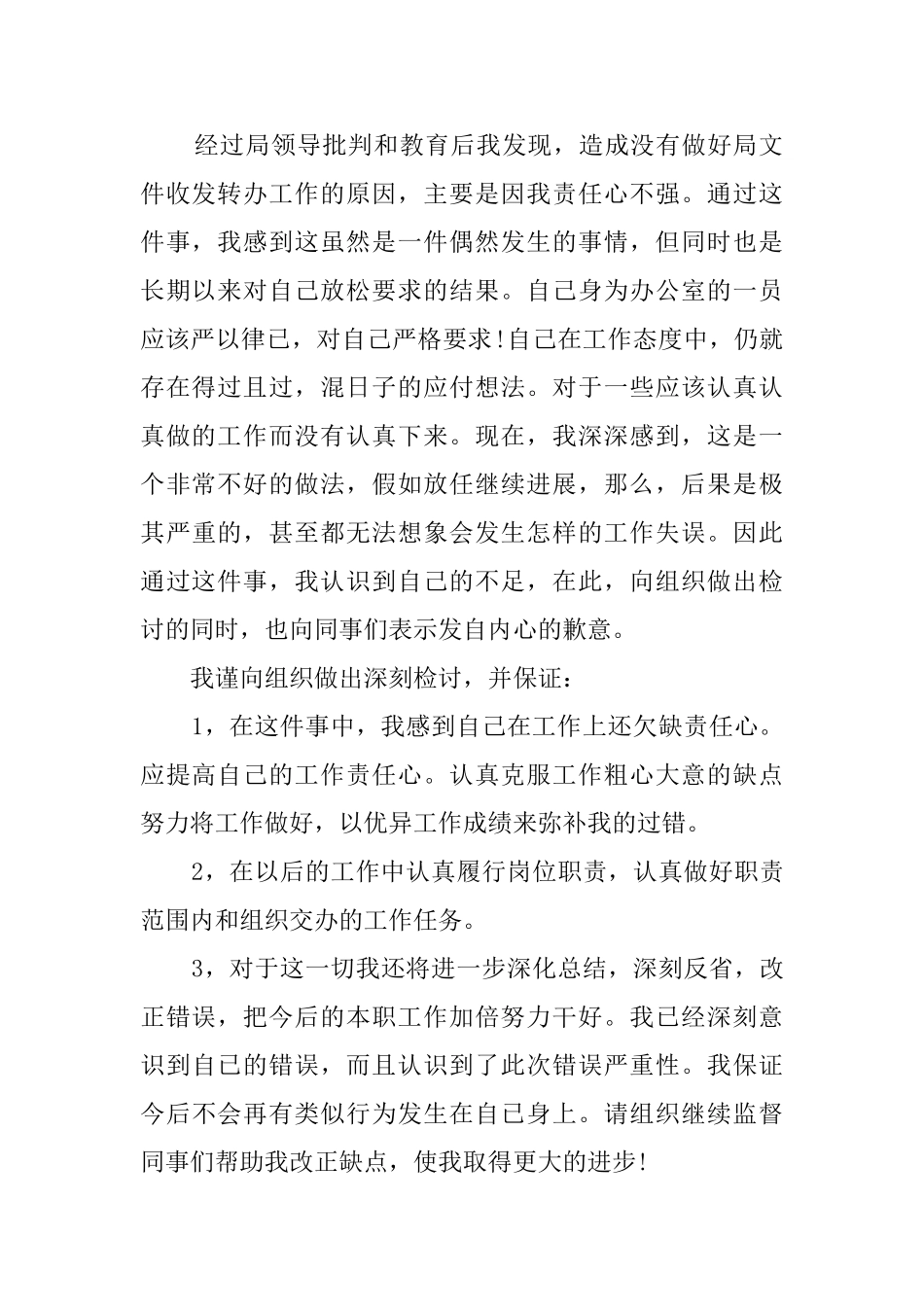 工作不细心不积极的检讨书范文_第2页
