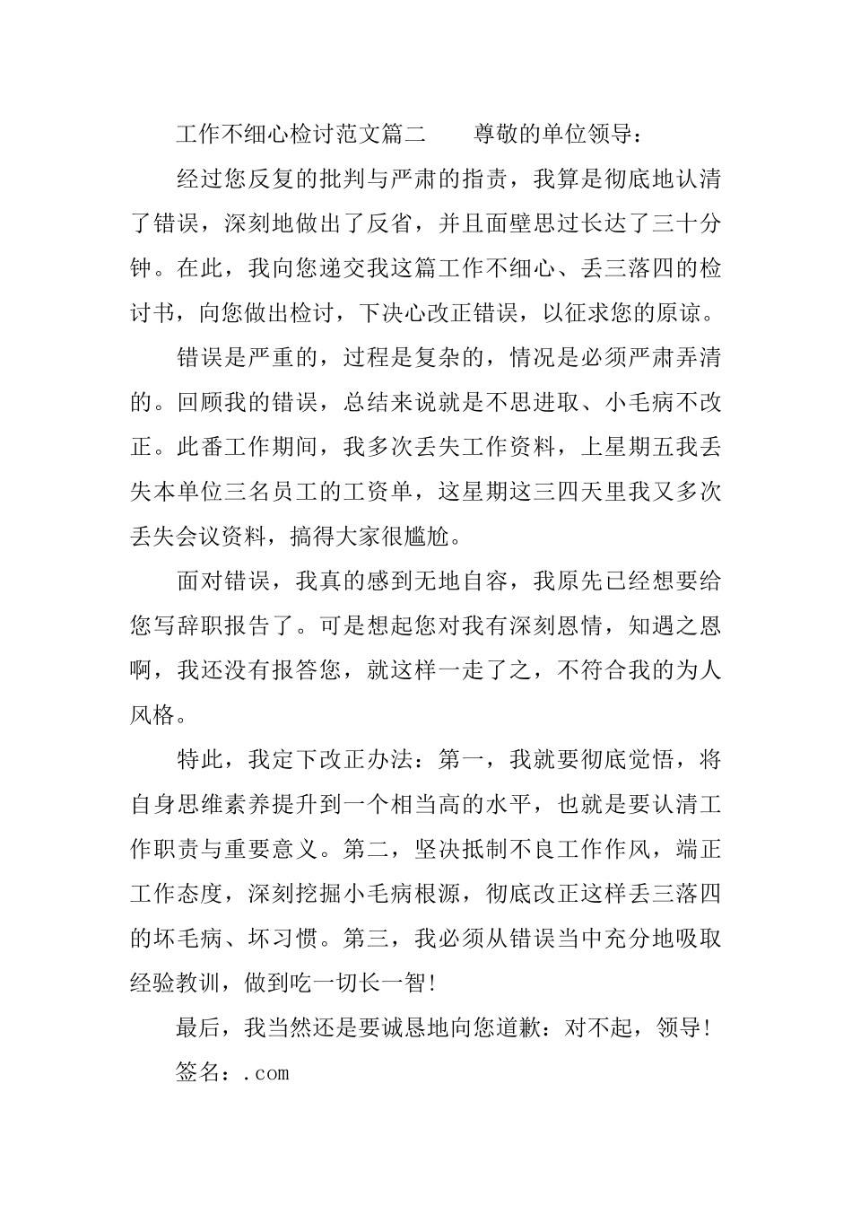 工作不细心的检讨书_第2页