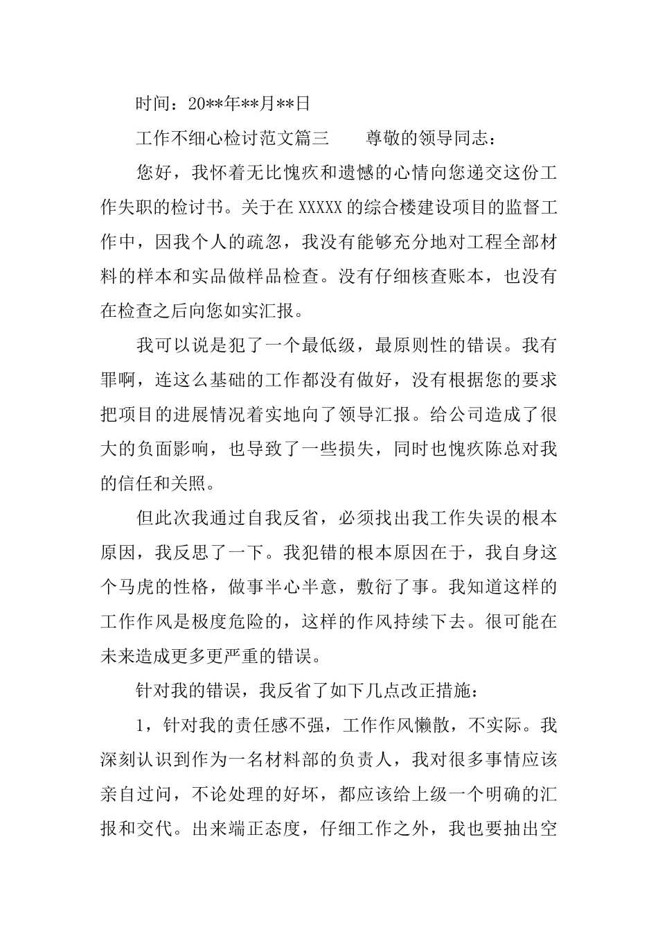 工作不细心的检讨书_第3页
