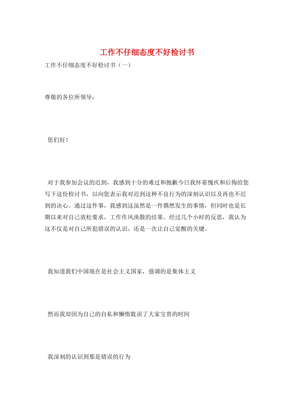 工作不认真态度不好检讨书_第1页