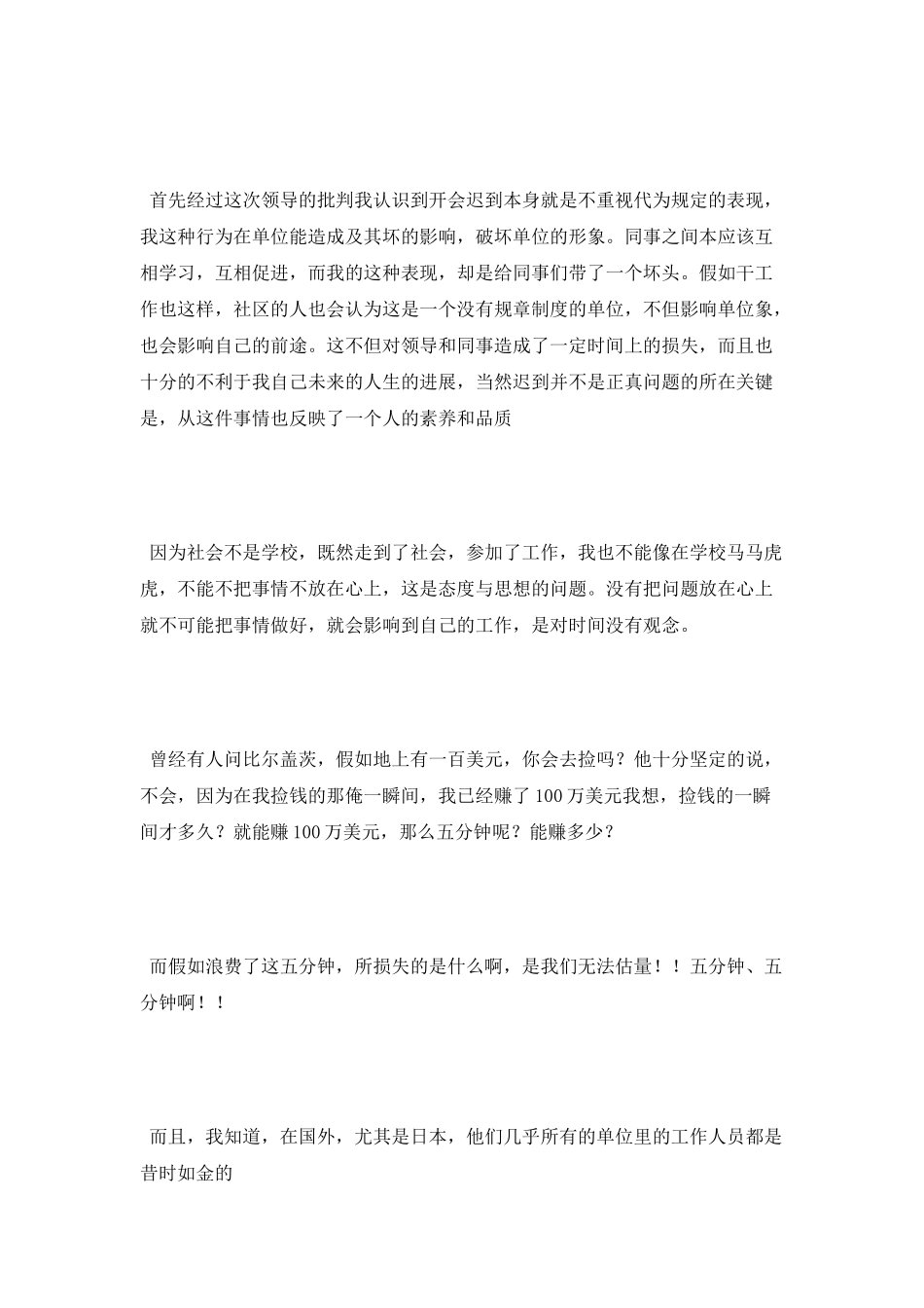 工作不认真态度不好检讨书_第2页