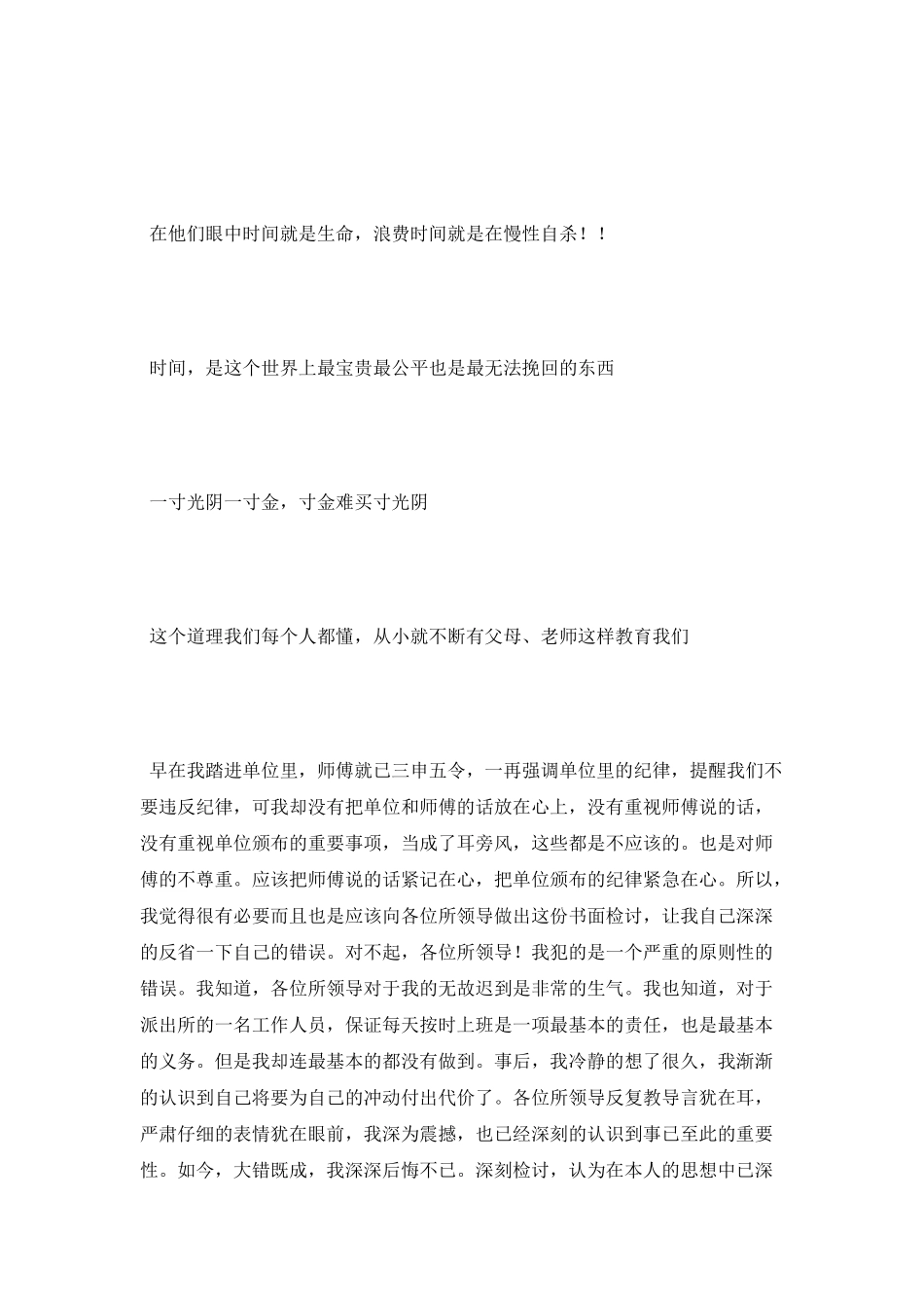 工作不认真态度不好检讨书_第3页