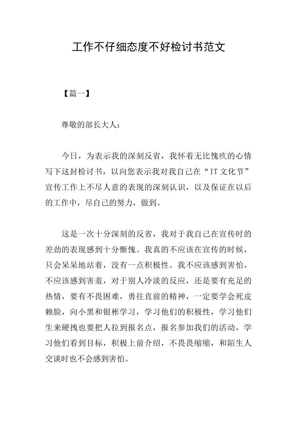 工作不认真态度不好检讨书范文_第1页