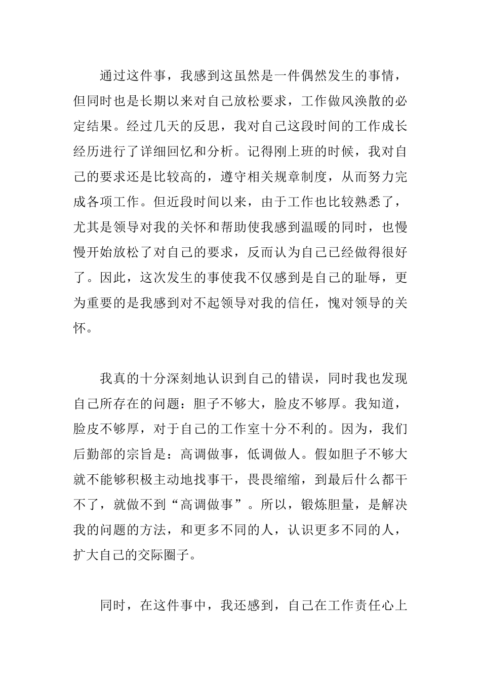 工作不认真态度不好检讨书范文_第2页