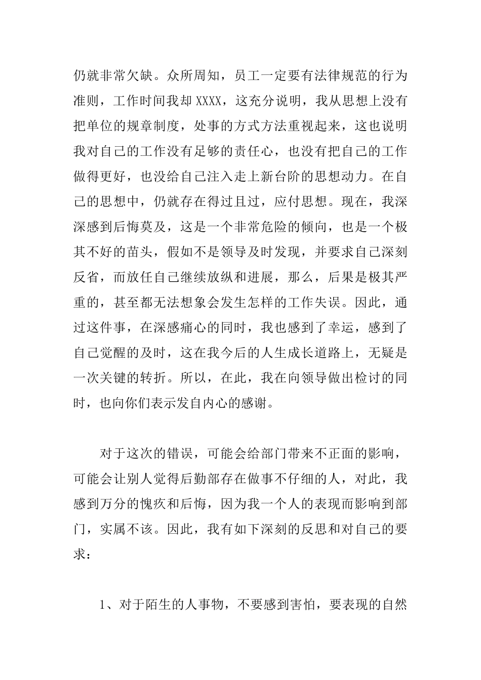 工作不认真态度不好检讨书范文_第3页