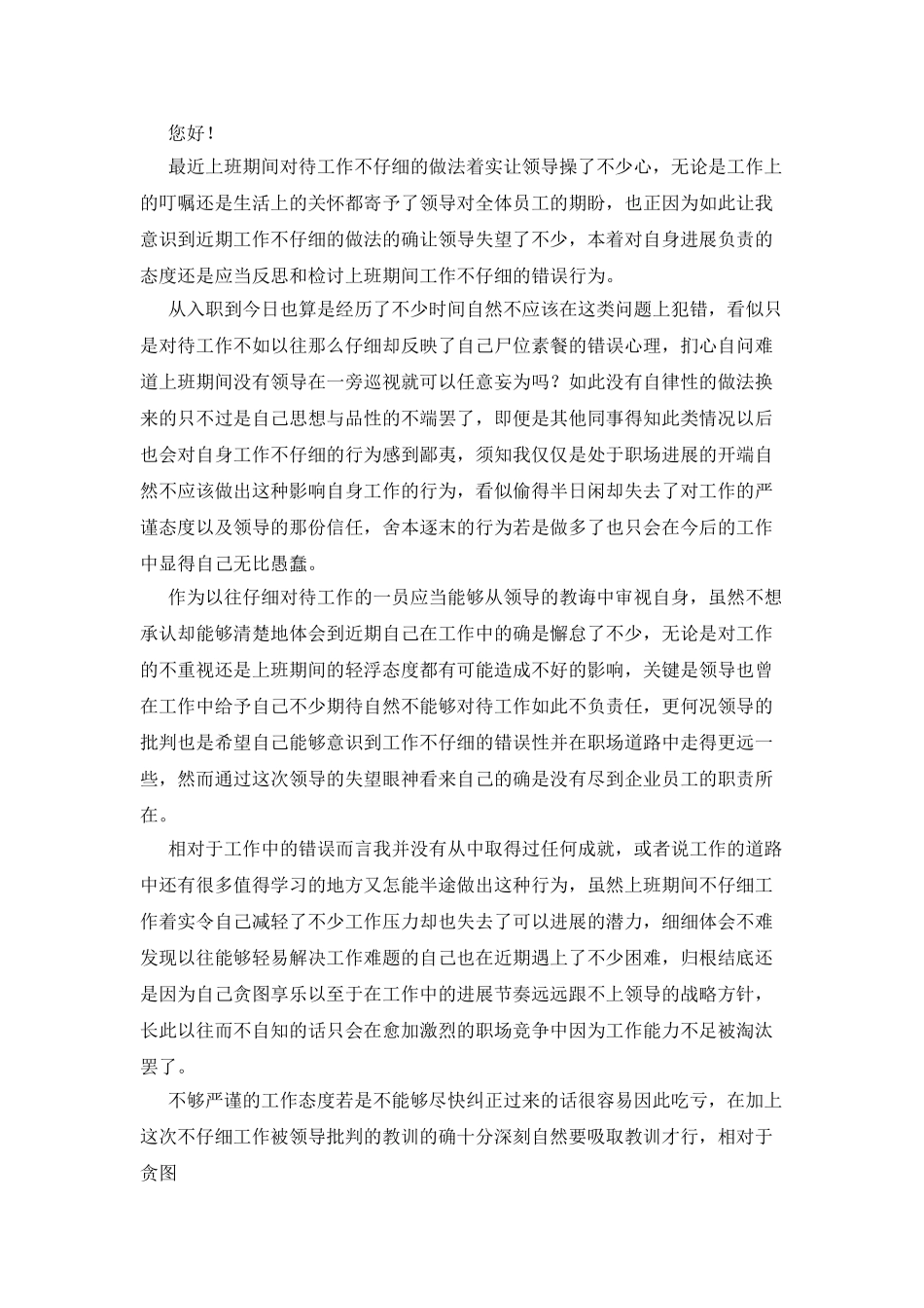 工作不认真检讨书x_第2页