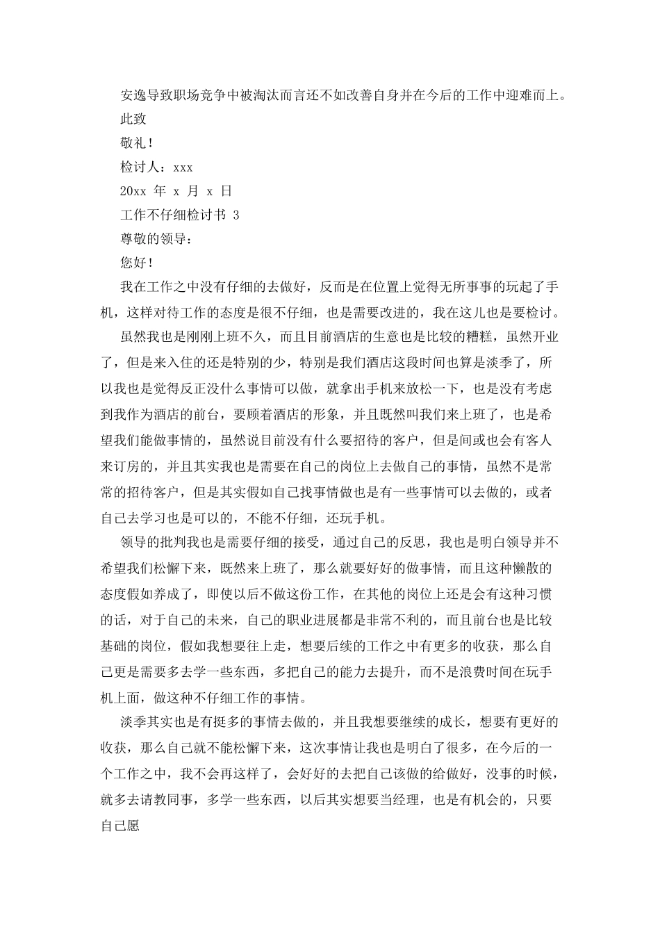 工作不认真检讨书x_第3页