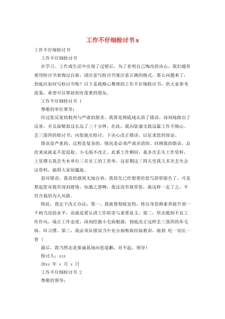 工作不认真检讨书x