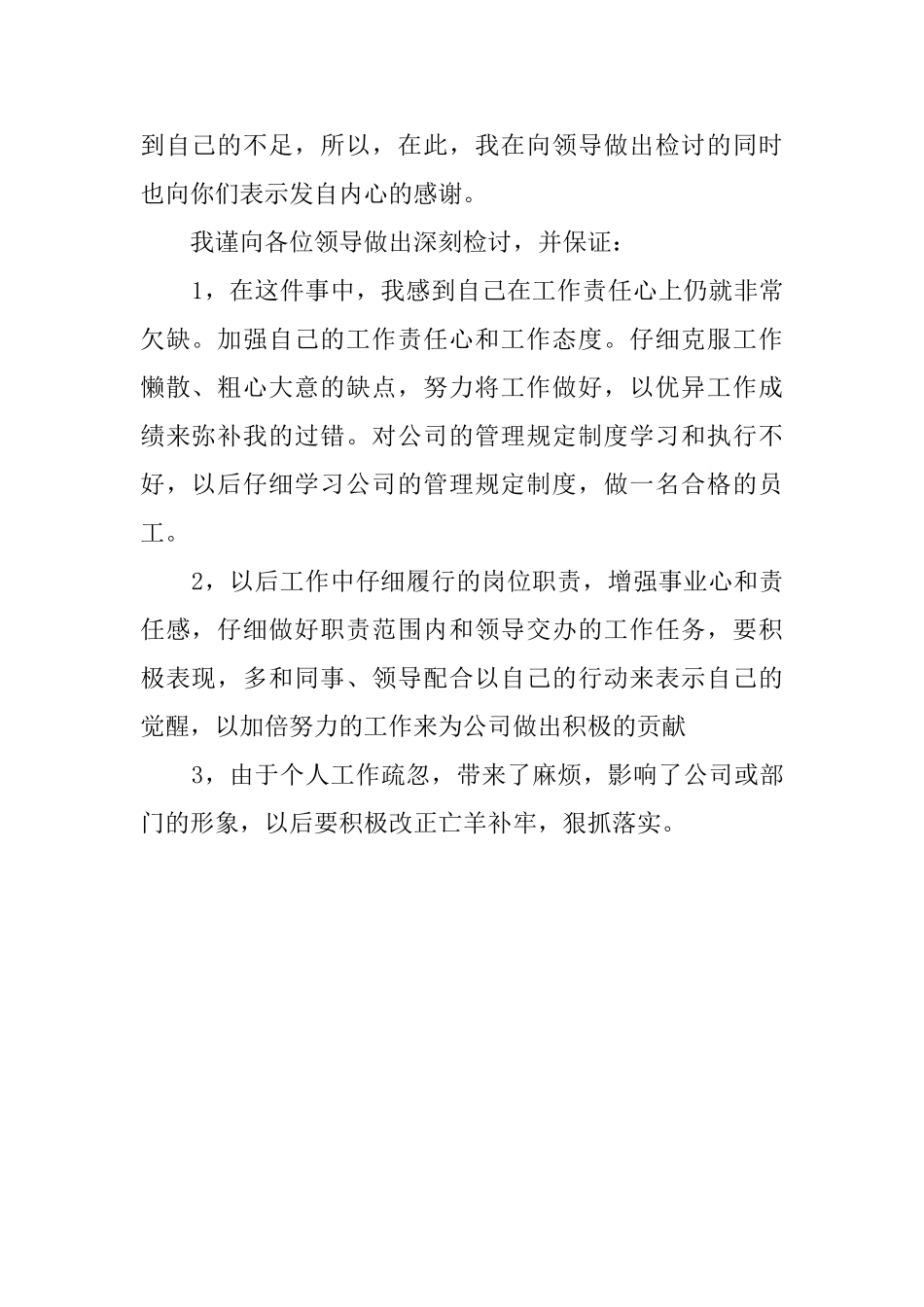 工作不用心检讨书范文_第2页