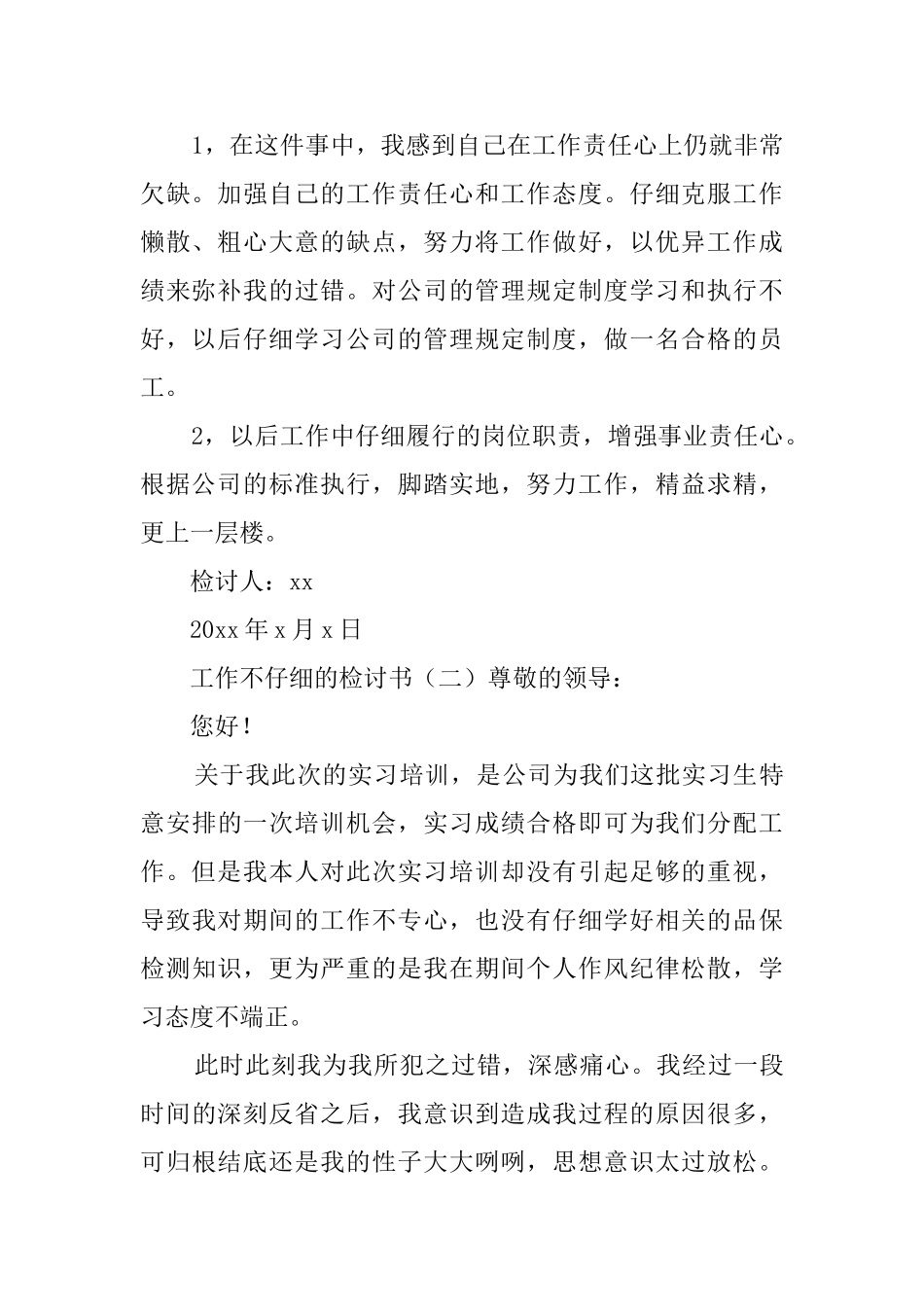 工作不认真的检讨书范文_第2页